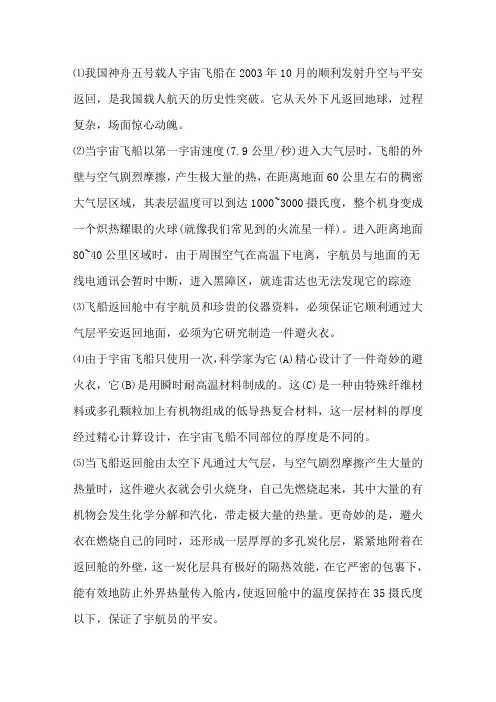 神舟五号载人宇宙阅读理解附答案精选