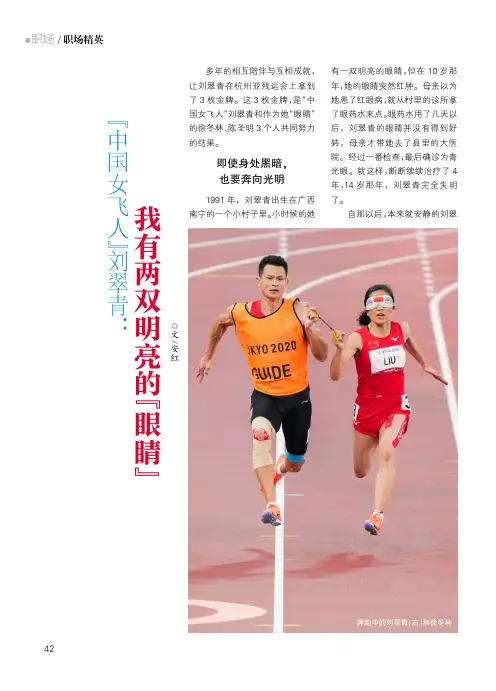 “中国女飞人”刘翠青：我有两双明亮的“眼睛”