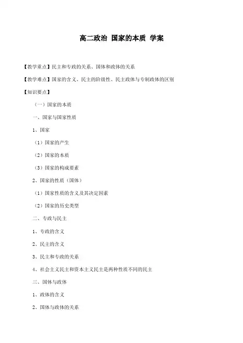 高二政治 国家的本质 学案