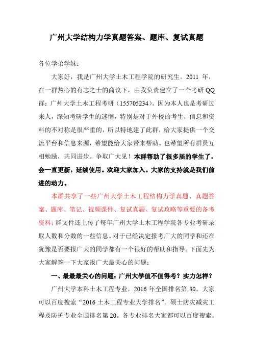 【更新】广州大学结构力学真题答案、题库、复试真题