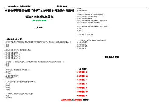 南开大学智慧树知到“法学”《主干课3-行政法与行政诉讼法》网课测试题答案卷2