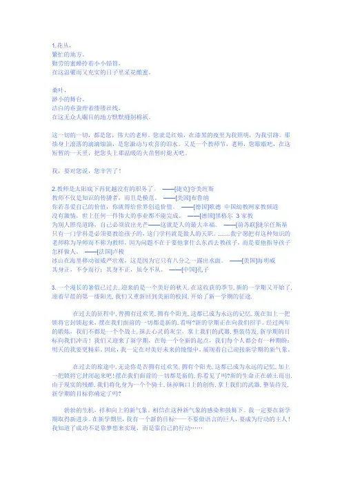 黑板报新学期+教师节素材