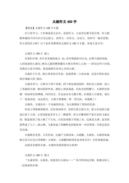 太湖作文400字
