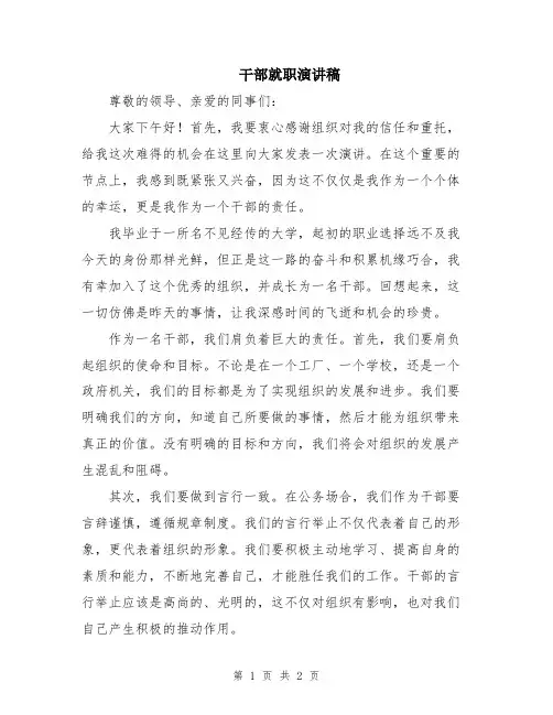 干部就职演讲稿