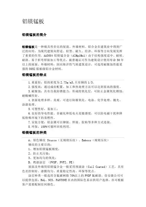 铝镁锰合金简介
