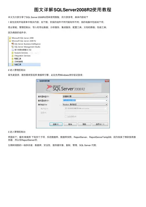 图文详解SQLServer2008R2使用教程