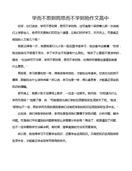 学而不思则罔思而不学则殆作文高中