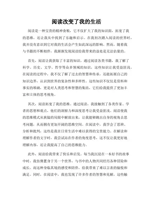阅读改变了我的生活