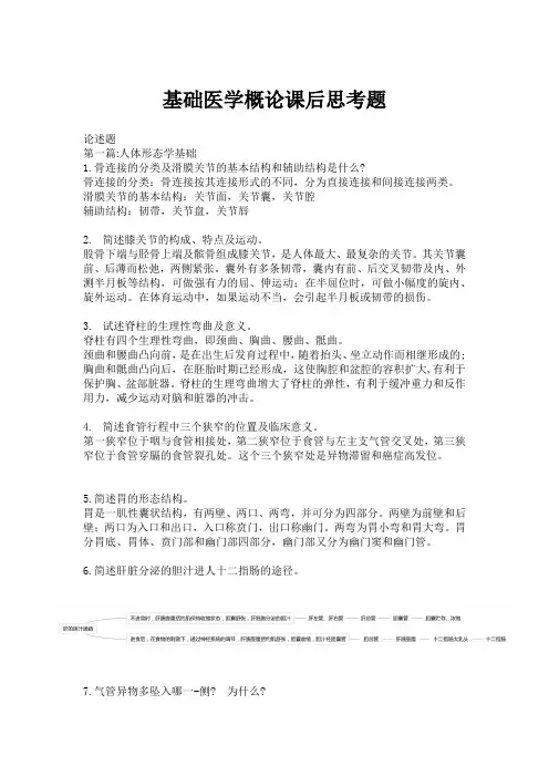 基础医学概论课后思考题(1)