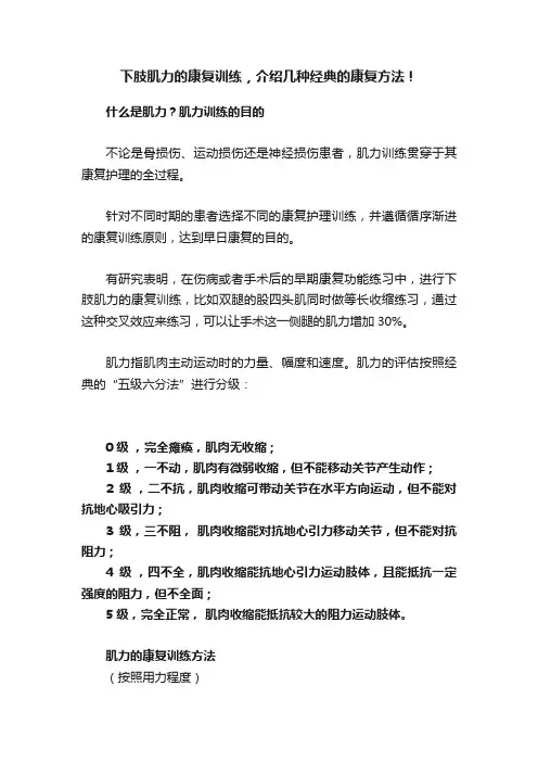 下肢肌力的康复训练，介绍几种经典的康复方法！