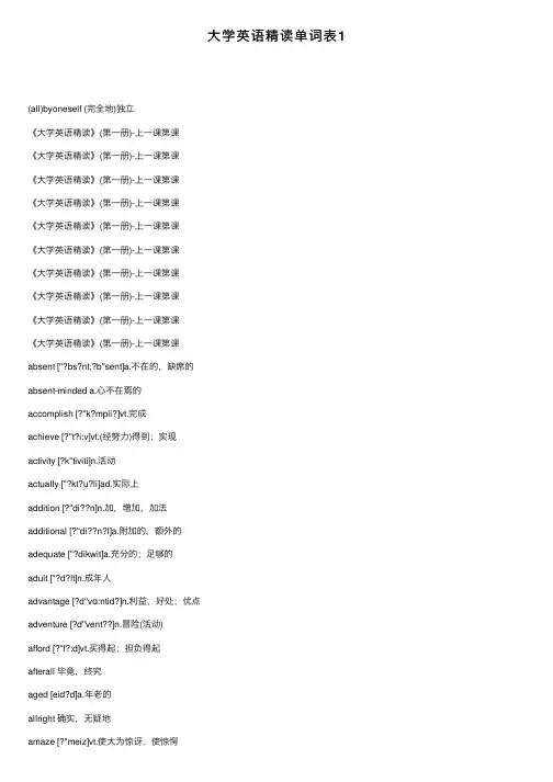 大学英语精读单词表1