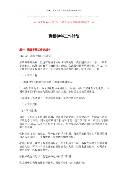 2019年班级学年工作计划-优秀word范文 (7页)