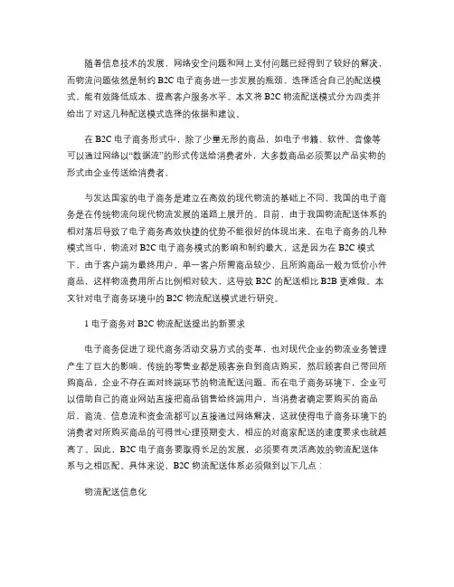 B2C电子商务企业物流配送模式选择