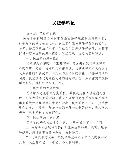 民法学笔记