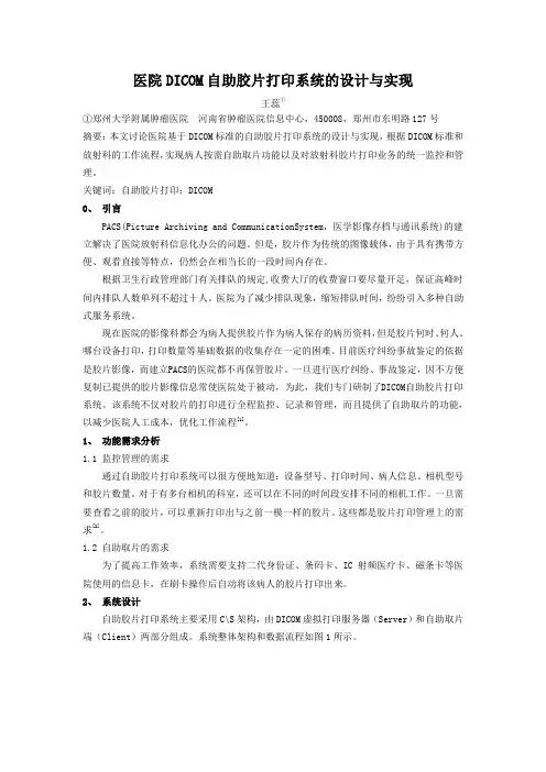 【医疗信息化】医院DICOM自助胶片打印系统的设计与实现