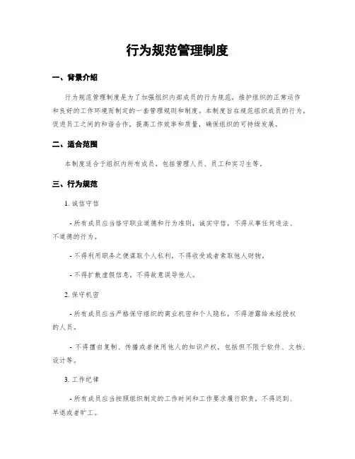 行为规范管理制度