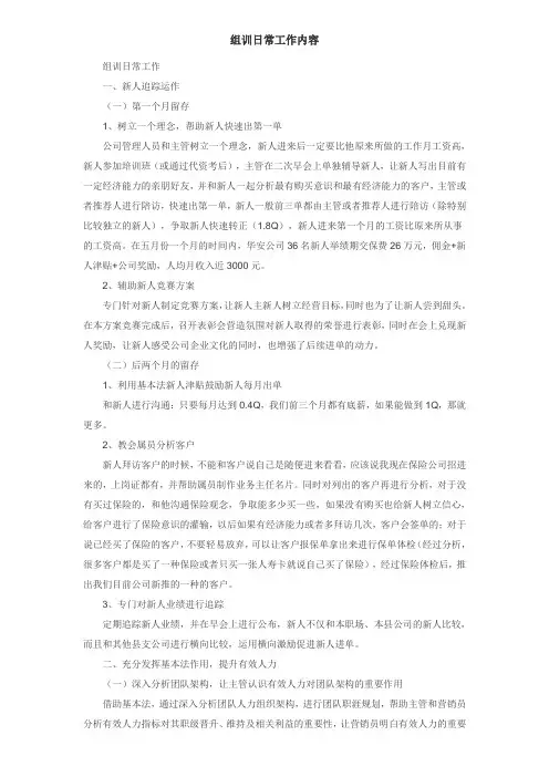 组训日常工作内容
