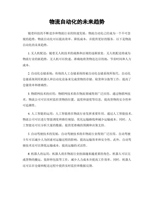 物流自动化的未来趋势