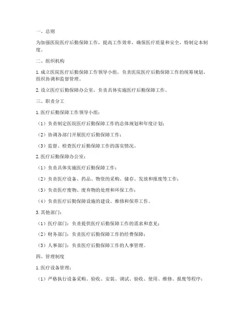 医院医疗后勤保障管理制度