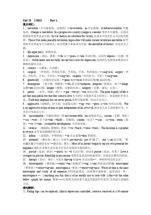 2003年考研英语真题阅读理解答案解析