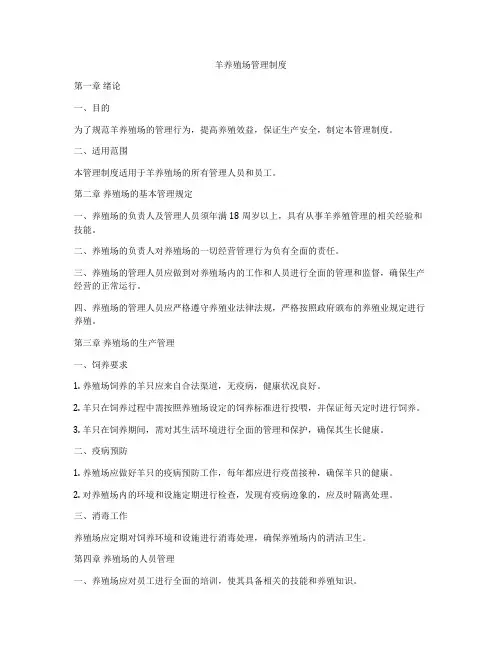 羊养殖场管理制度