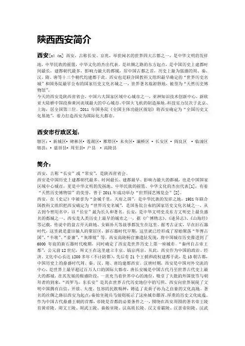 陕西西安简介
