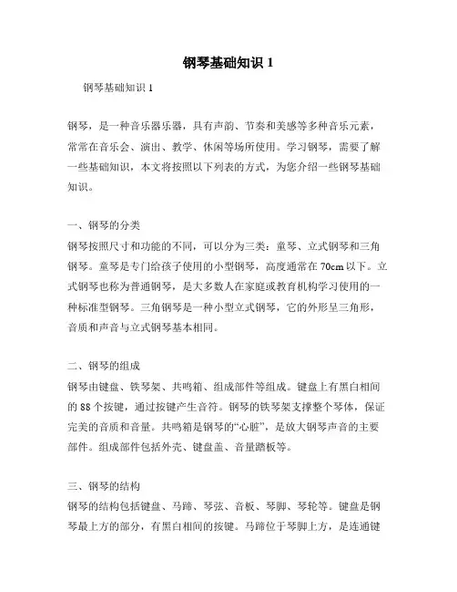 钢琴基础知识1