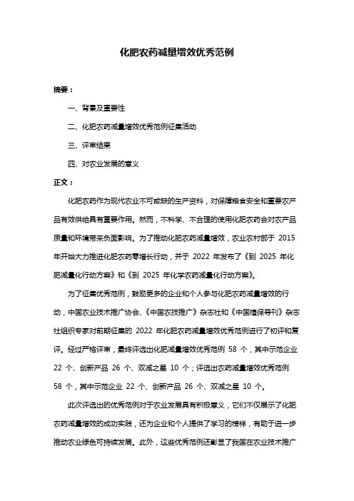 化肥农药减量增效优秀范例