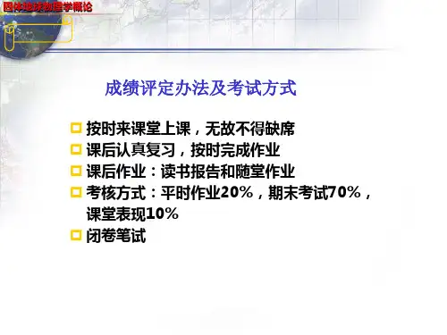 固体地球物理学概论ppt课件