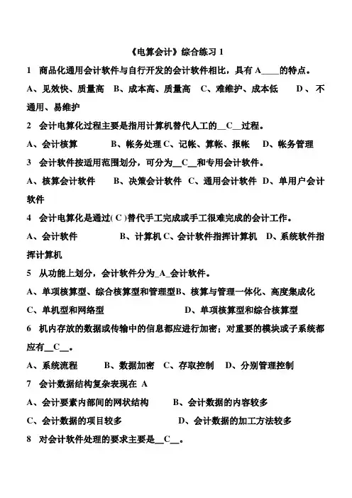 会计电算练习总