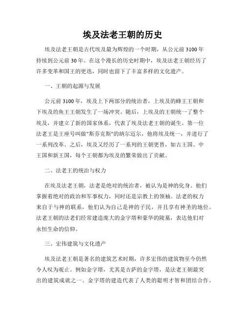 埃及法老王朝的历史