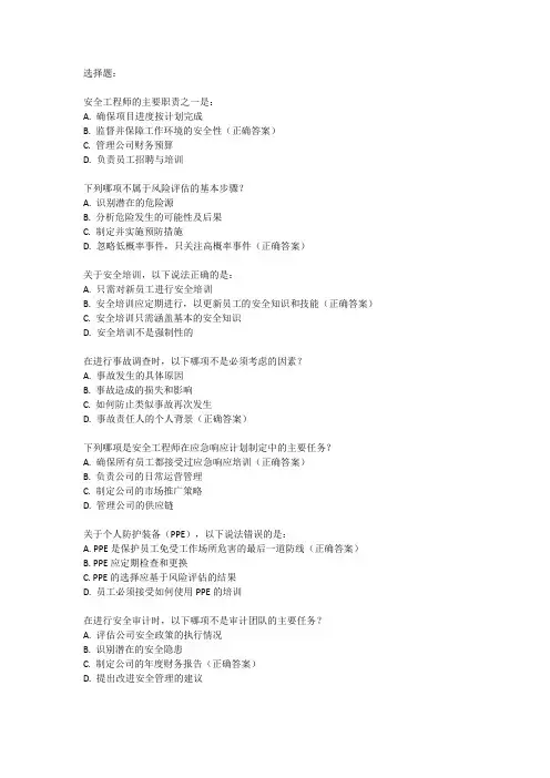 安全工程师考试大纲