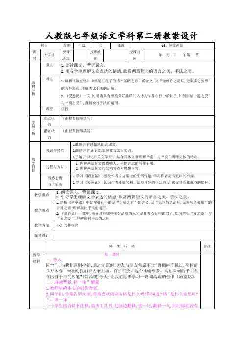 语文七年级下册《短文两篇》教案