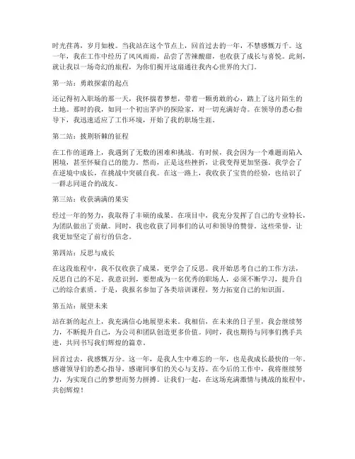 个人工作总结新颖开头