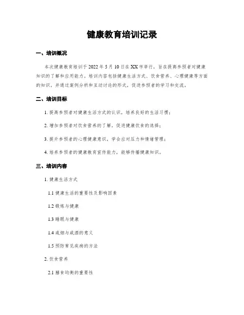 健康教育培训记录