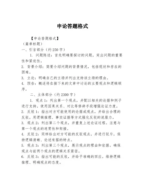 申论答题格式