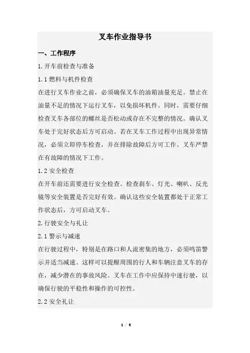 叉车作业指导书(经典版)