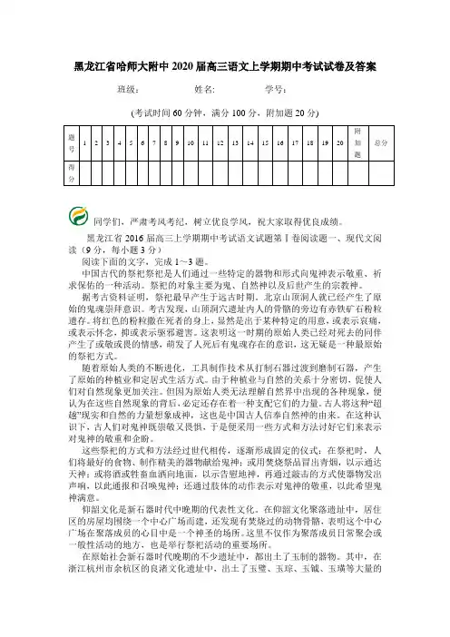 黑龙江省哈师大附中2020届高三语文上学期期中考试试卷及答案.doc