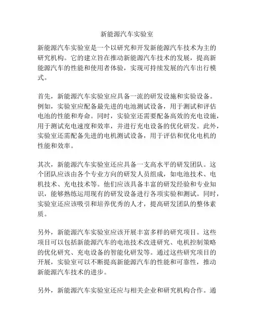 新能源汽车实验室