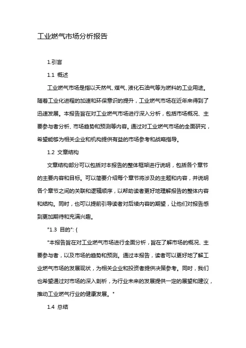 工业燃气市场分析报告