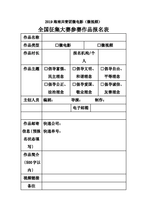 2019海南共青团微电影(微视频)