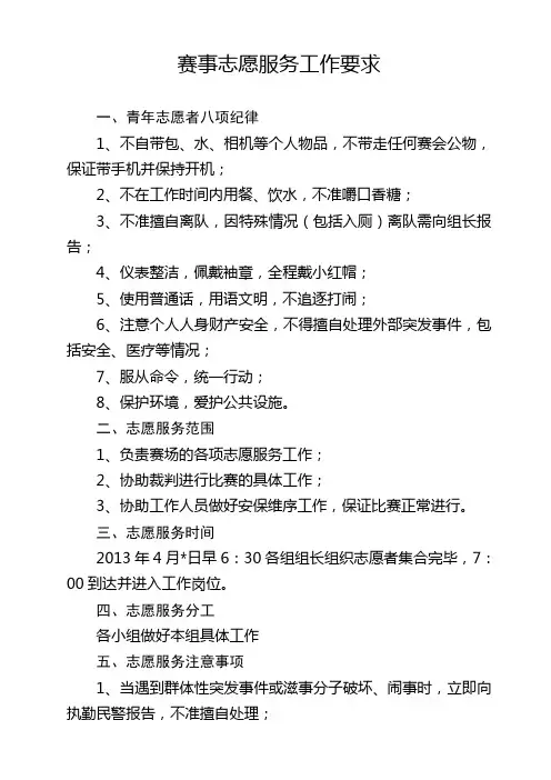 赛事志愿服务工作要求