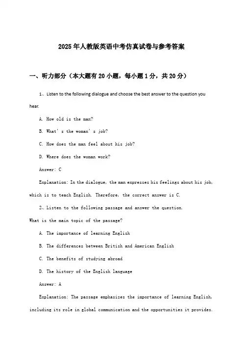人教版英语中考试卷与参考答案(2025年)