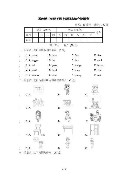 冀教版三年级英语上册期末综合检测卷含答案