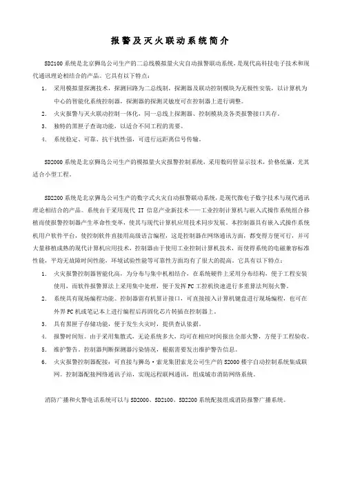 1-01报警及灭火联动系统简介