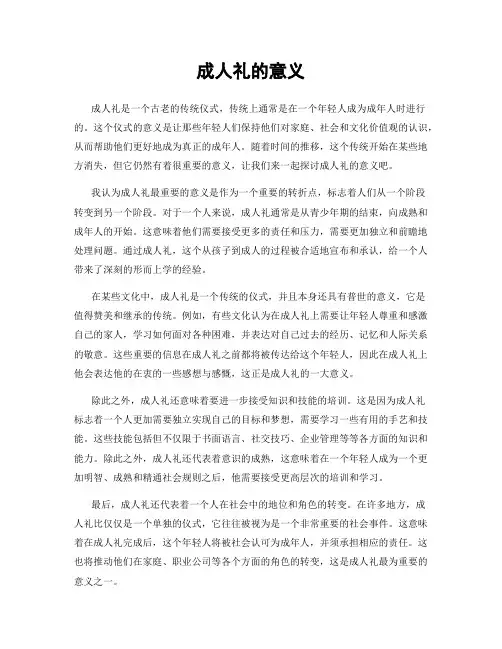 成人礼的意义