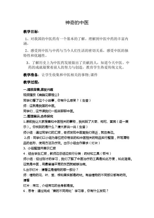 人教版五年级品德与社会下册《三单元 独具魅力的中华文化  2 我国的国宝》教案_10