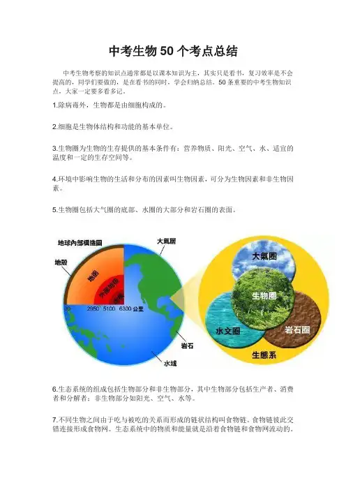 中考生物50个考点总结