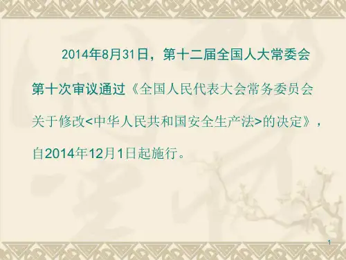 精选安全生产法宣讲提纲