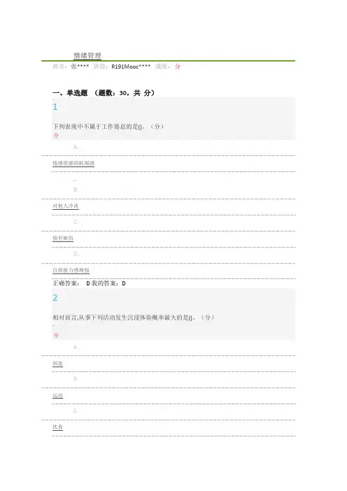 情绪管理考试答案